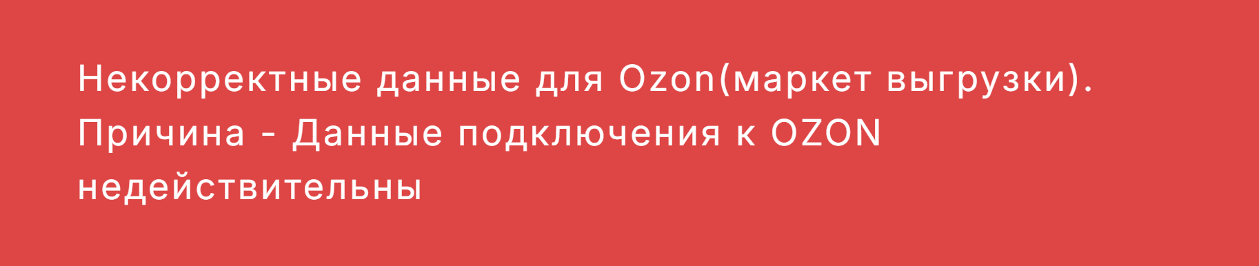 Некорректные данные API