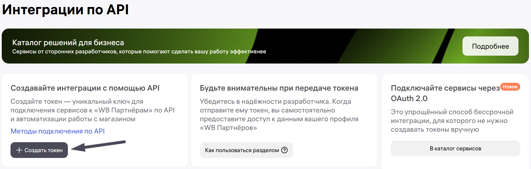 Создать новый токен