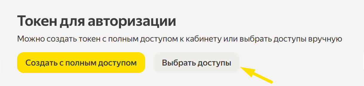 Создать токен ЯМ