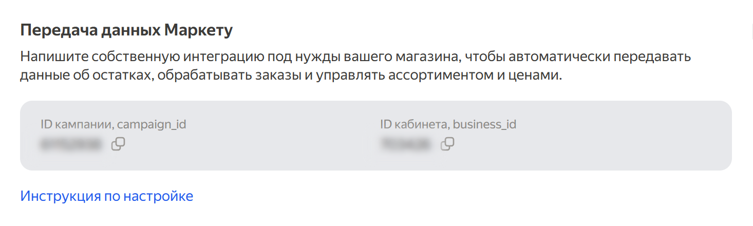 ID кампании и кабинета ЯМ