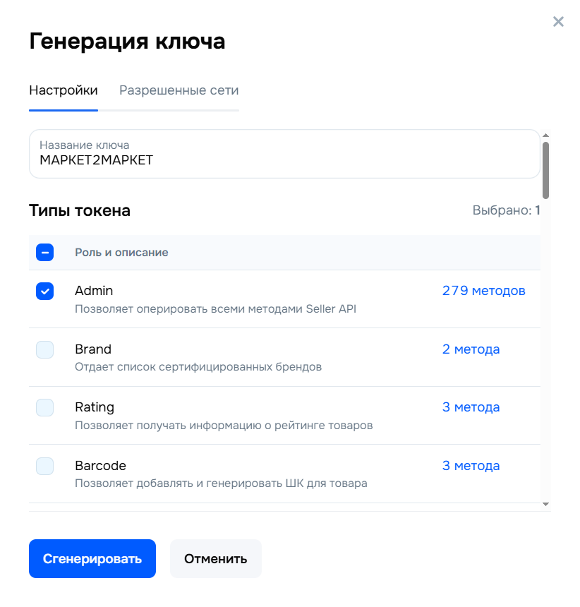 Тип токена Ozon