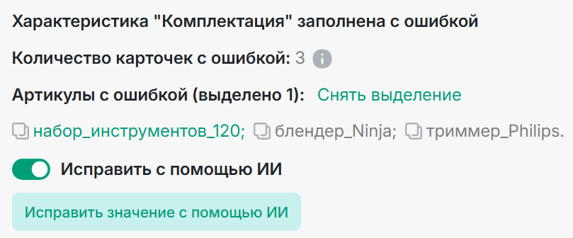 Исправление ошибок с помощью ИИ