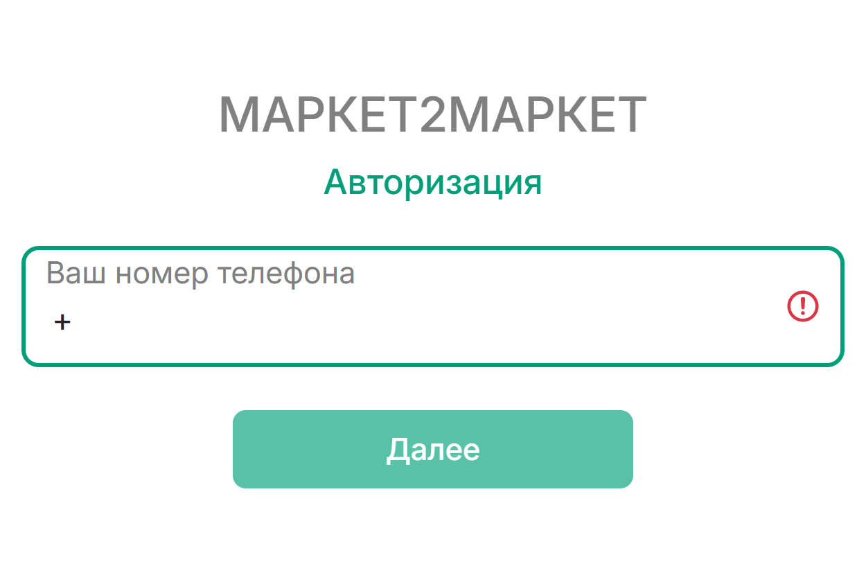 Введите номер телефона