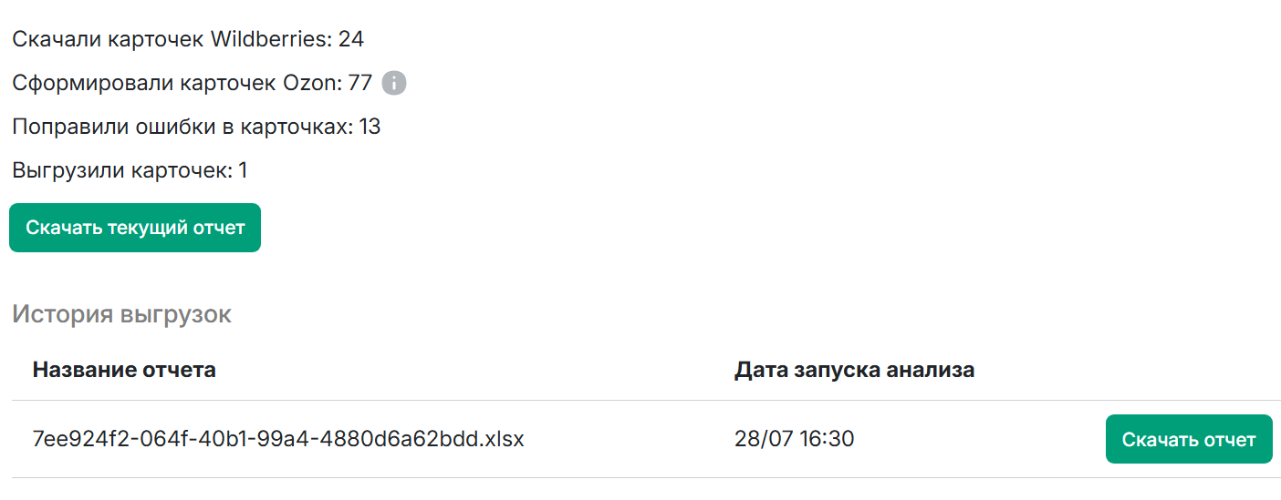 Вкладка отчет