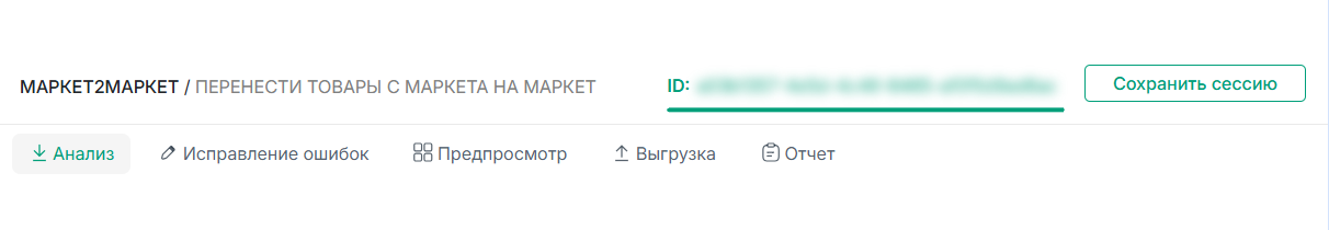 Идентификатор сессии