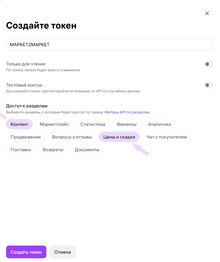 Параметры токена WB
