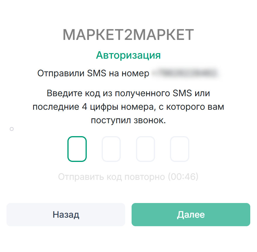 Введите смс-код